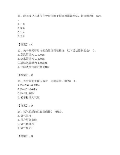 2023年公用设备工程师之专业知识动力专业题库附答案研优卷