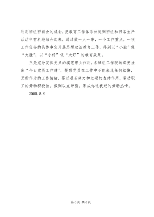 当好支部书记做好党建工作 (7).docx