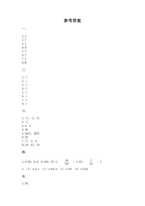 北京海淀区小升初数学试卷word版.docx