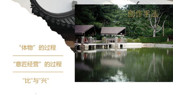 中国园林建筑赏鉴通用PPT模板