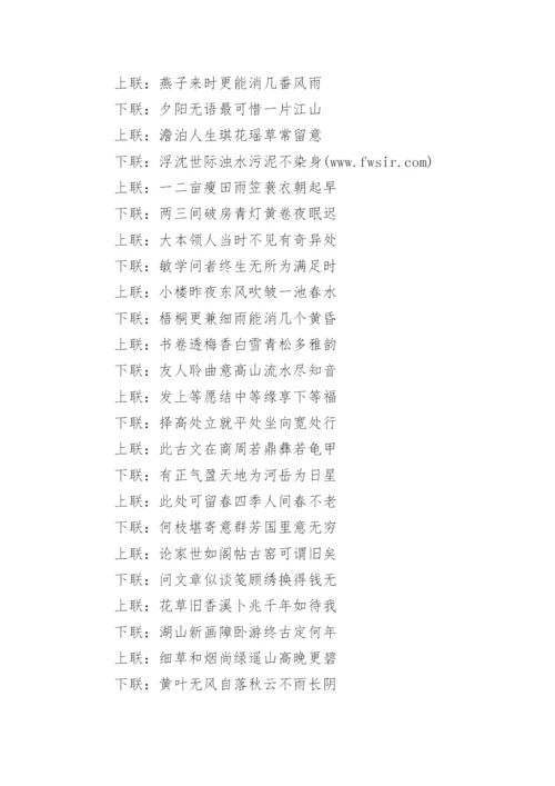 古今对联集锦_1.docx