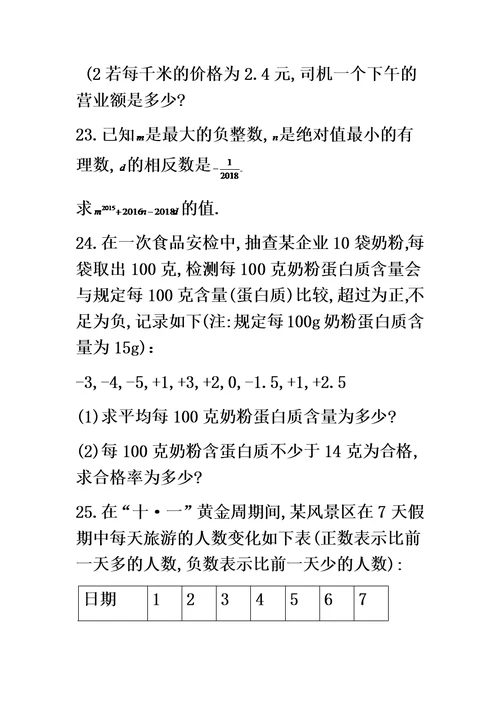 安徽省合肥市第四十五中学七年级上第一次月考数学试题（无答案）