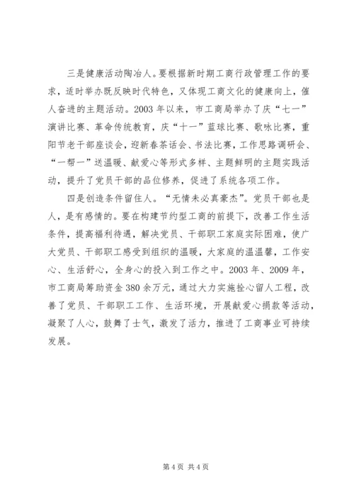 党建的方法与途径.docx