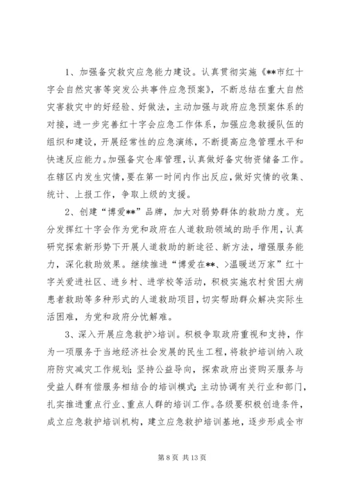 社区红十字会年度工作计划[推荐].docx