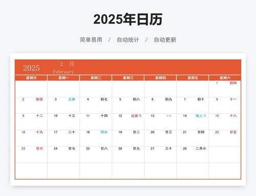 简约年历日历
