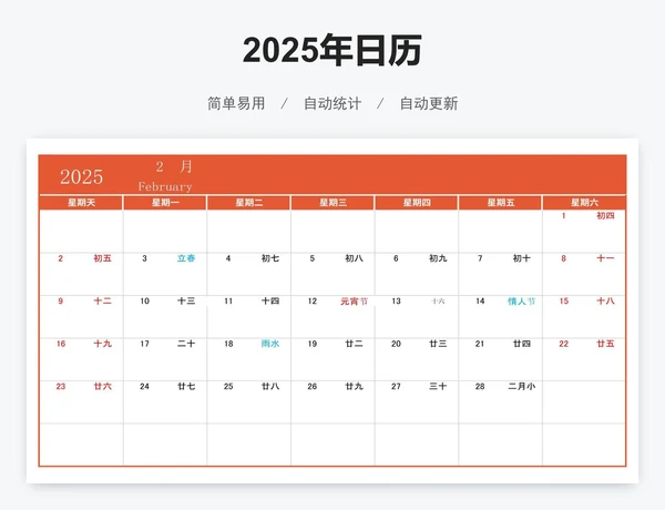 简约年历日历