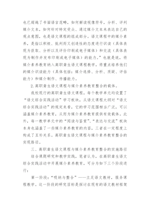 聋生媒介素养教育的可行性论文.docx