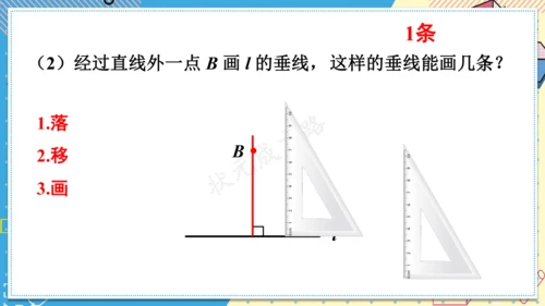 7.1.2 两条直线垂直 课件(共28张PPT)2024-2025学年人教版七年级数学下册
