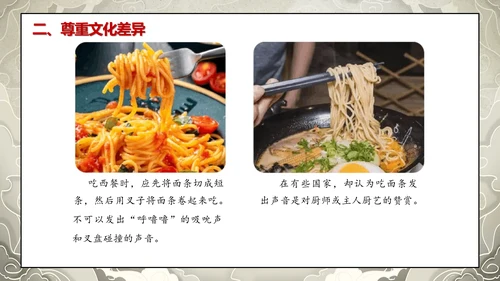 19第7课 多元文化 多样魅力  第三课时 尊重文化多样性