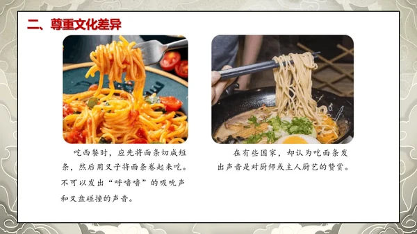 19第7课 多元文化 多样魅力  第三课时 尊重文化多样性