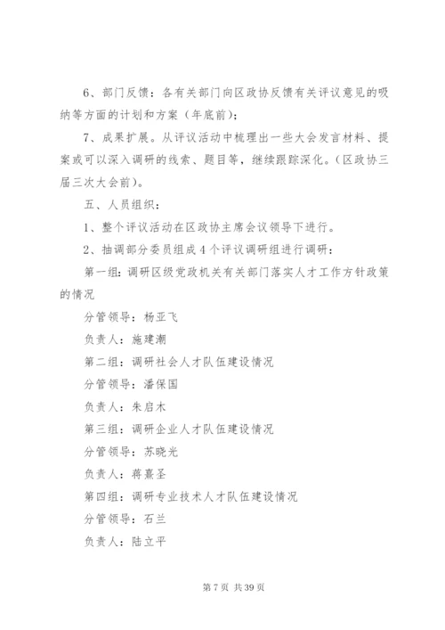 区政协民主评议政府部门工作实施方案.docx