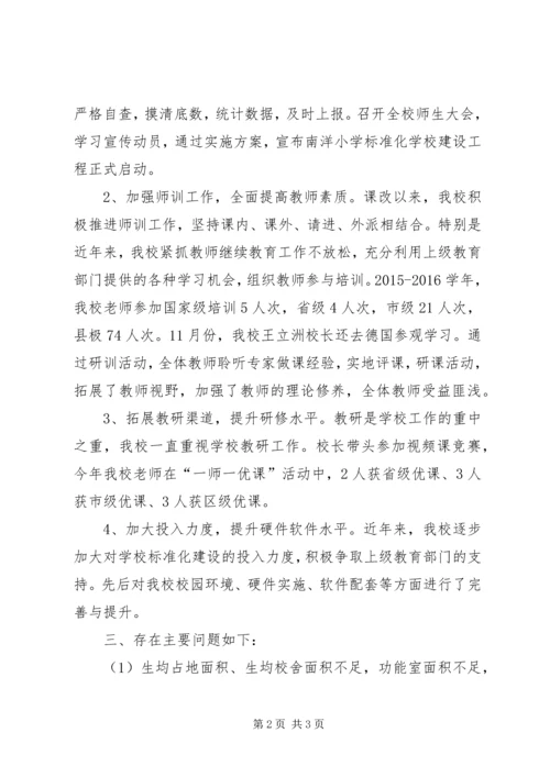 学校标准化建设汇报 (3).docx