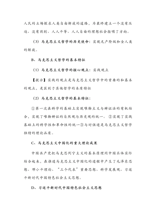 高中政治必修四哲学与文化知识点总结.docx