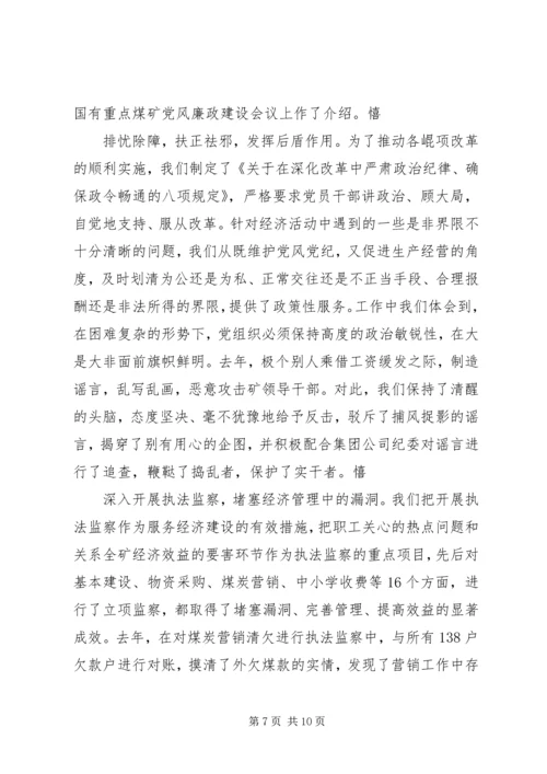 积极发挥党的政治优势努力推动企业健康发展 (2).docx