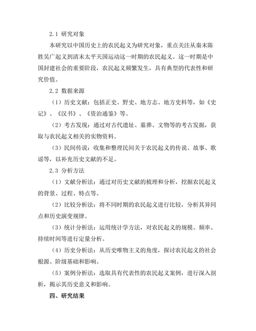 反抗与妥协：历史上的农民起义及其影响