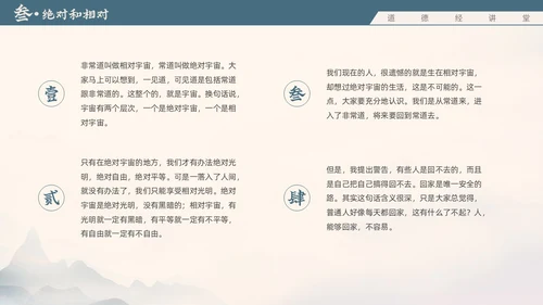 蓝色水墨风道德经讲堂主题班会国学