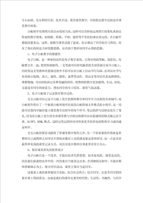 教师多媒体培训个人心得体会汇编5篇