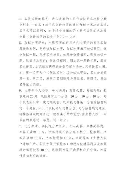 知识竞赛规则和程序.docx