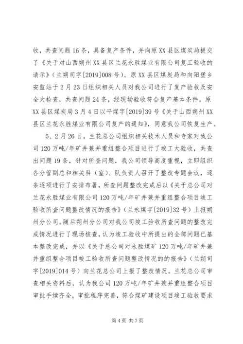 煤矿某科室XX年上半年工作总结及下半年工作计划.docx