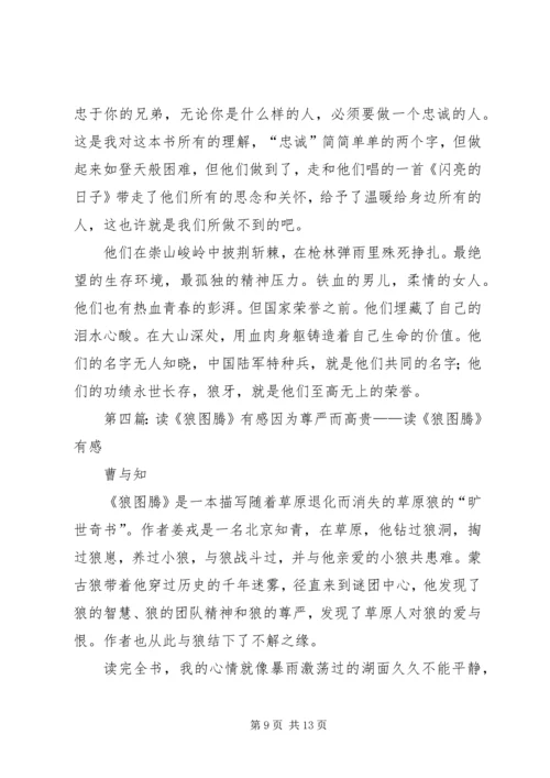读《狼外婆》有感.docx