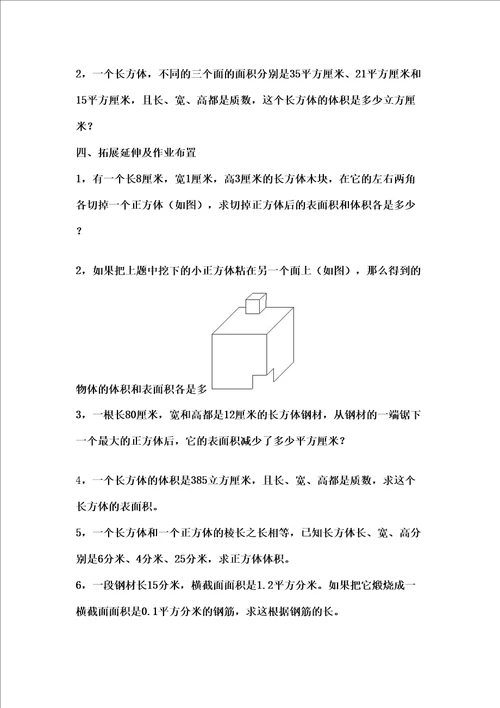 五年级下长方体和正方体奥数
