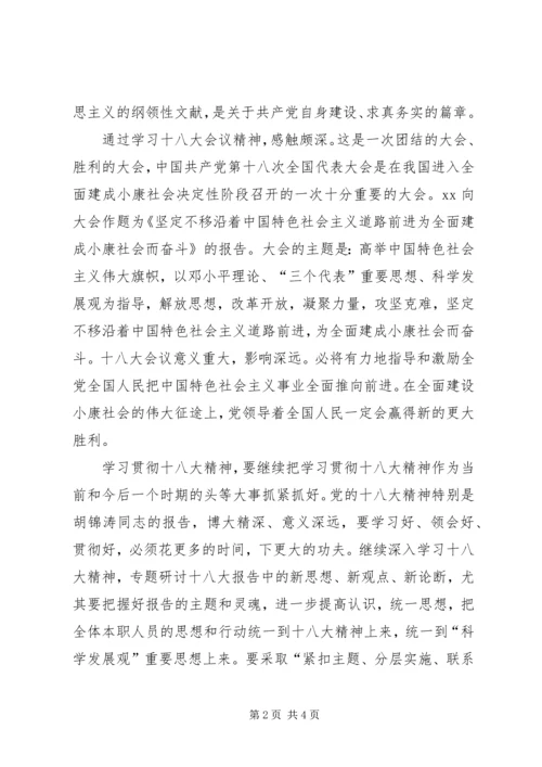 学习十八大思想汇报材料 (4).docx