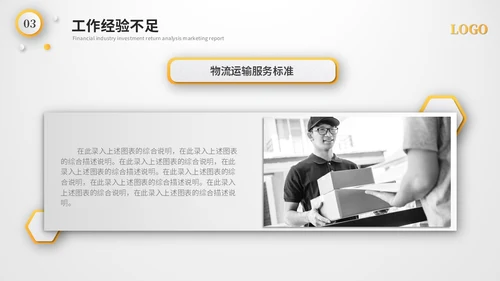 黄色微粒体国际物流工作总结工作汇报述职报告ppt模板