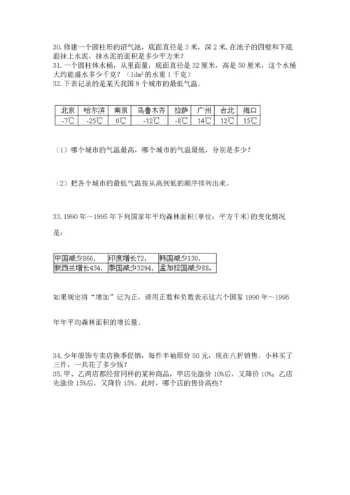 六年级小升初数学应用题50道及答案【名师系列】.docx