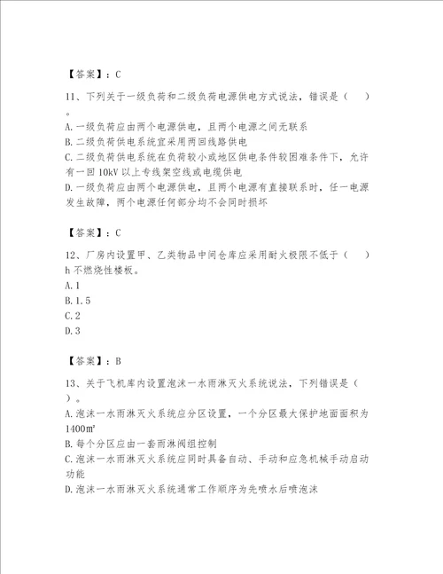 2023注册消防工程师消防安全技术实务题库含完整答案各地真题