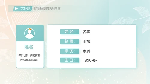 个人简历面试自我介绍岗位竞聘演讲PPT