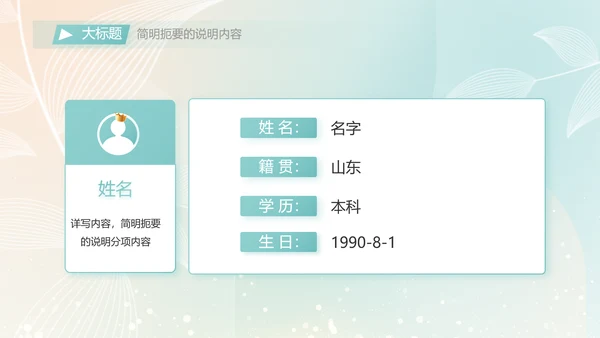 个人简历面试自我介绍岗位竞聘演讲PPT
