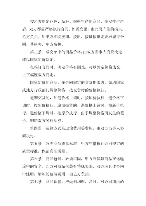 服装购销合同：20XX服装买卖合同范本