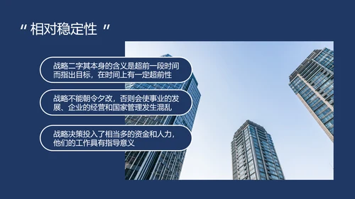 企业MBA战略管理特色课程沙龙PPT模板