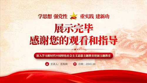 红色党建推动主题教育不断向纵深发展主题教育ppt