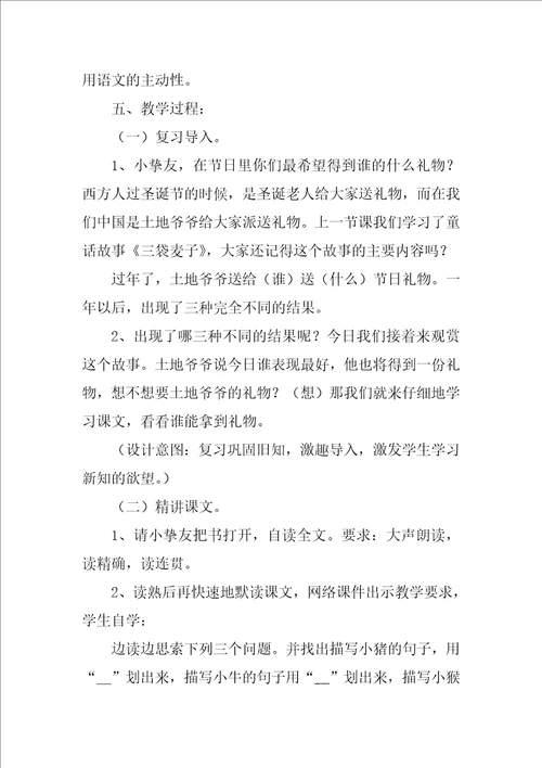 三袋麦子教案八篇三袋麦子的启示