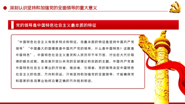 治国理政第三卷新时代坚持和加强党的全面领导的基本遵循PPT
