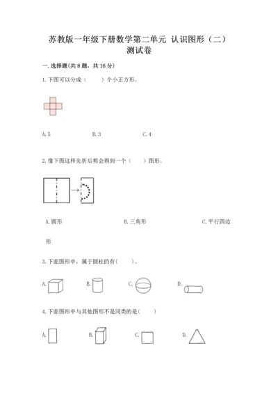 苏教版一年级下册数学第二单元 认识图形（二） 测试卷含完整答案【有一套】.docx