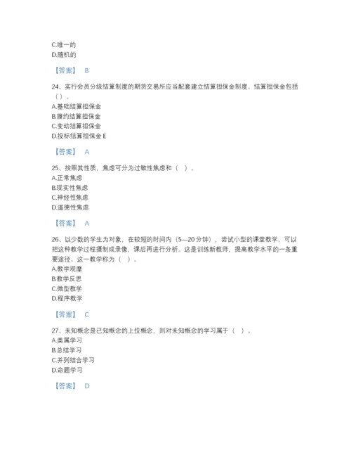 2022年中国高校教师资格证之高等教育心理学模考题型题库带解析答案.docx