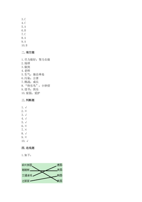 部编版二年级下册道德与法治期末考试试卷含完整答案【考点梳理】.docx