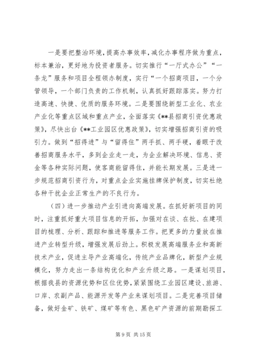 招商引资年终个人工作总结及计划.docx