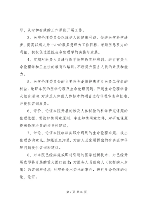 公立医院管理委员会成员组成 (3).docx