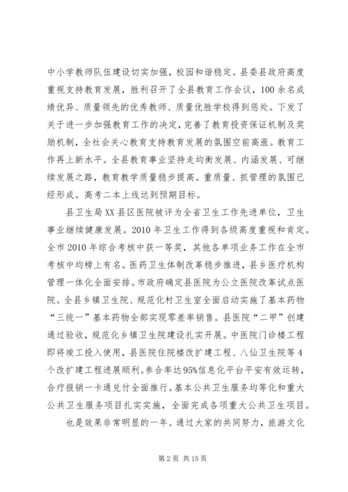 副县长在社会事业专题会致辞.docx