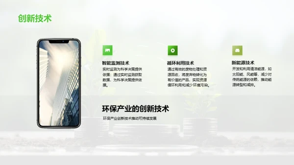 环保投资：可持续发展的商机