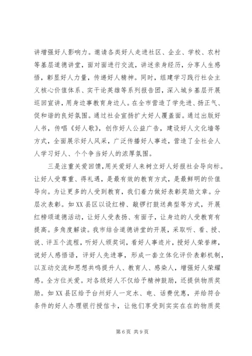 学习《践行社会主义核心价值观》心得体会.docx