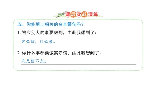 3.我很诚实课件（56张PPT)（全一课）