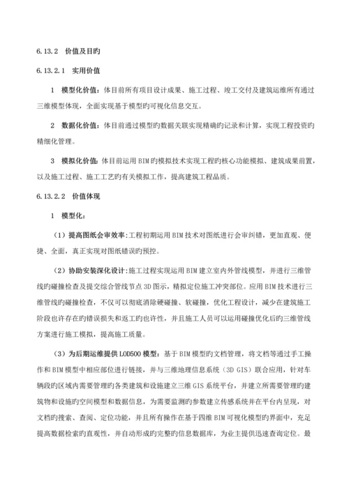 化工大学BIM实施专题方案.docx