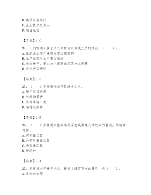 2023年机械员考试完整题库含精品答案