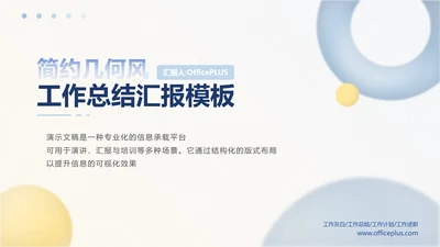 简约几何风格工作总结汇报模板