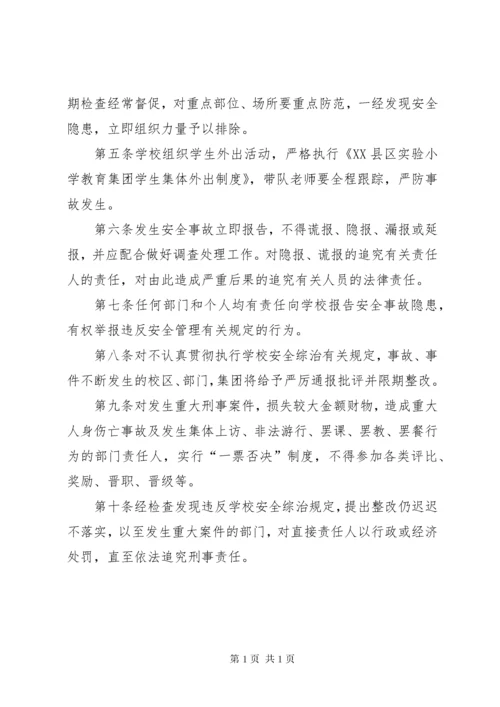校园安全责任追究制度 (2).docx