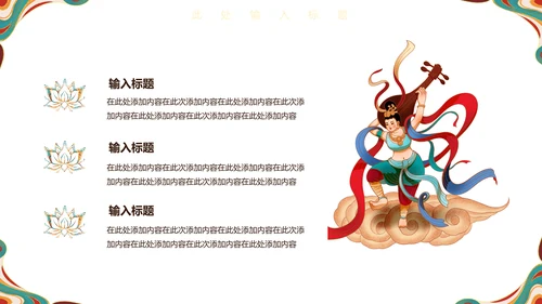 敦煌飞天女神西域古风壁画通用PPT模板